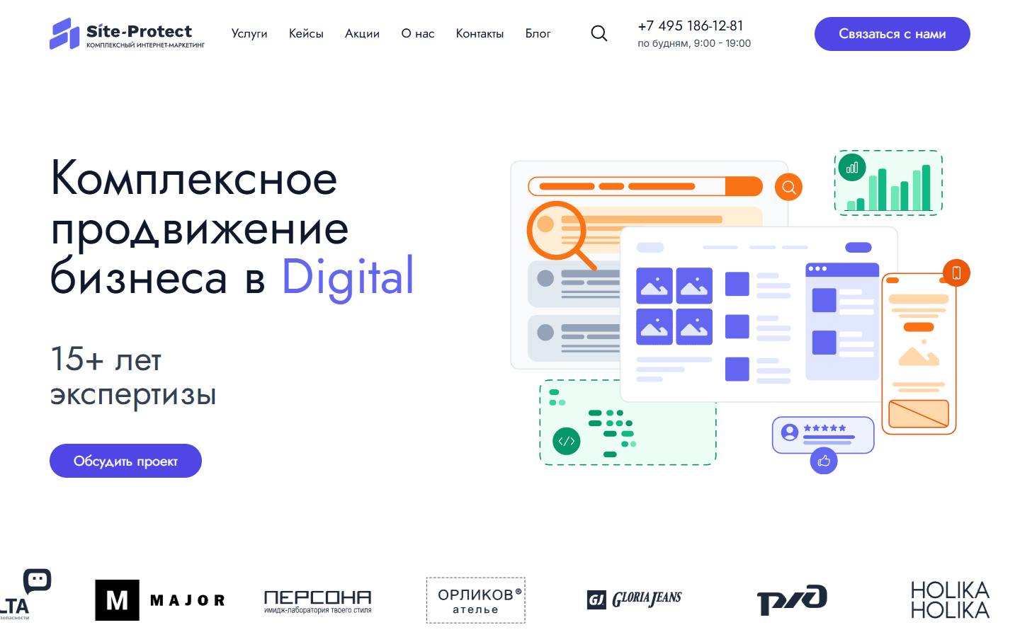 Главная страница сайта Сайт Протект (site-protect.ru)