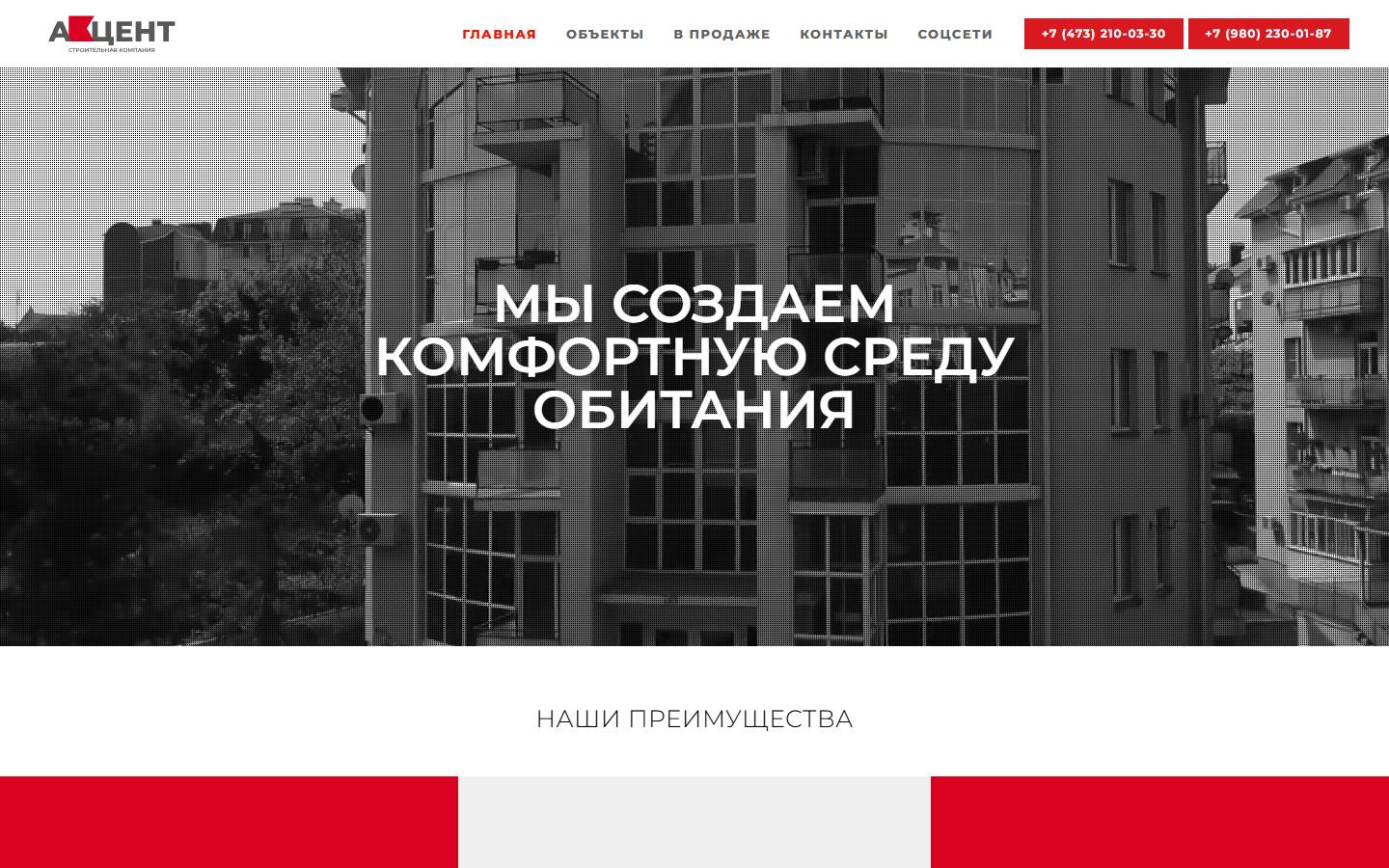 Главная страница сайта Акцент (sk-akcent.ru)