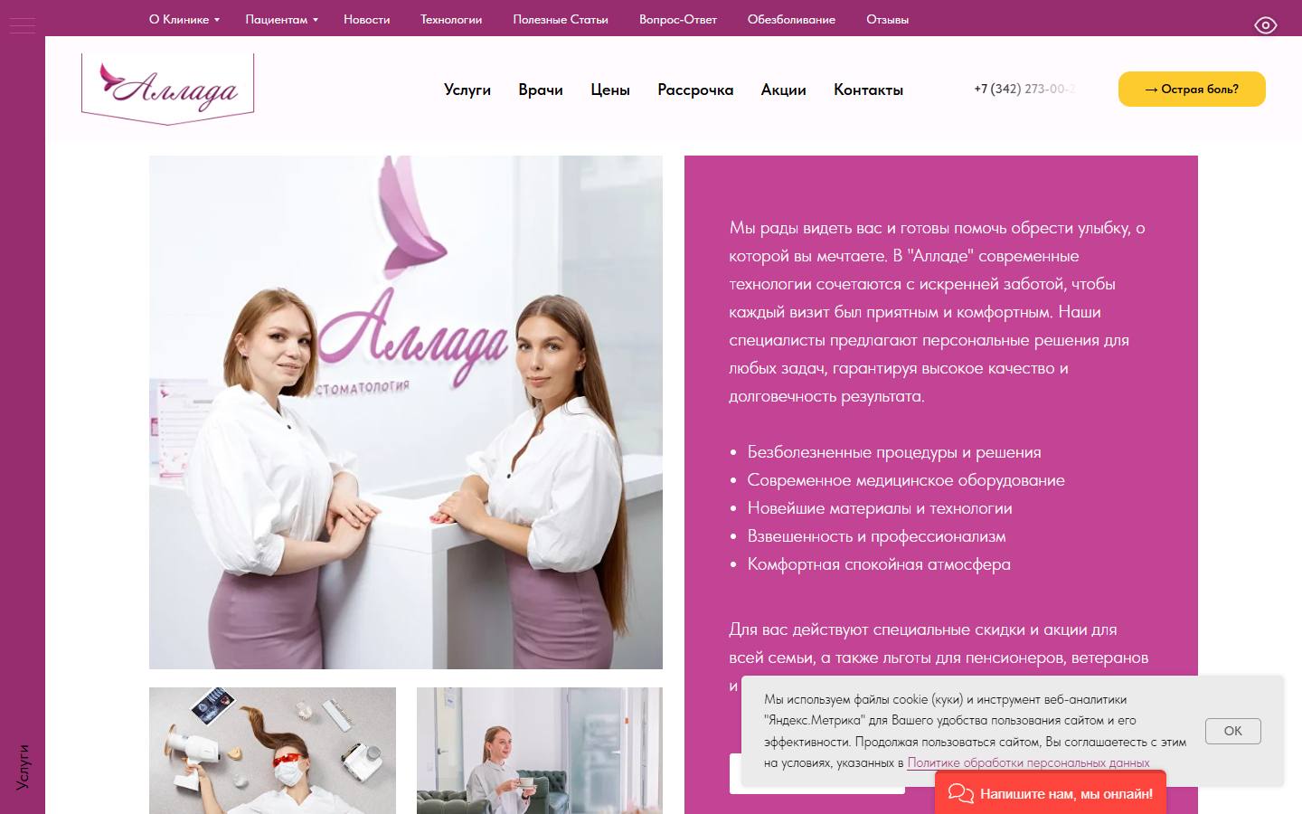 Главная страница сайта Аллада (sk-allada.ru)