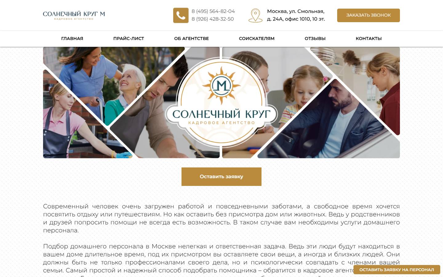 Главная страница сайта Солнечный Круг М (sk-m.ru)