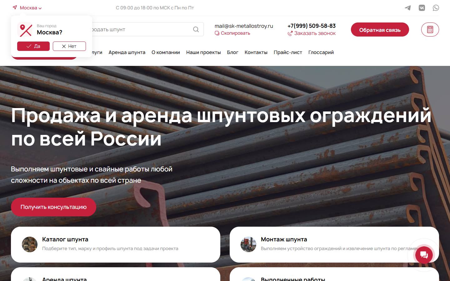 Главная страница сайта Металлострой (sk-metallostroy.ru)