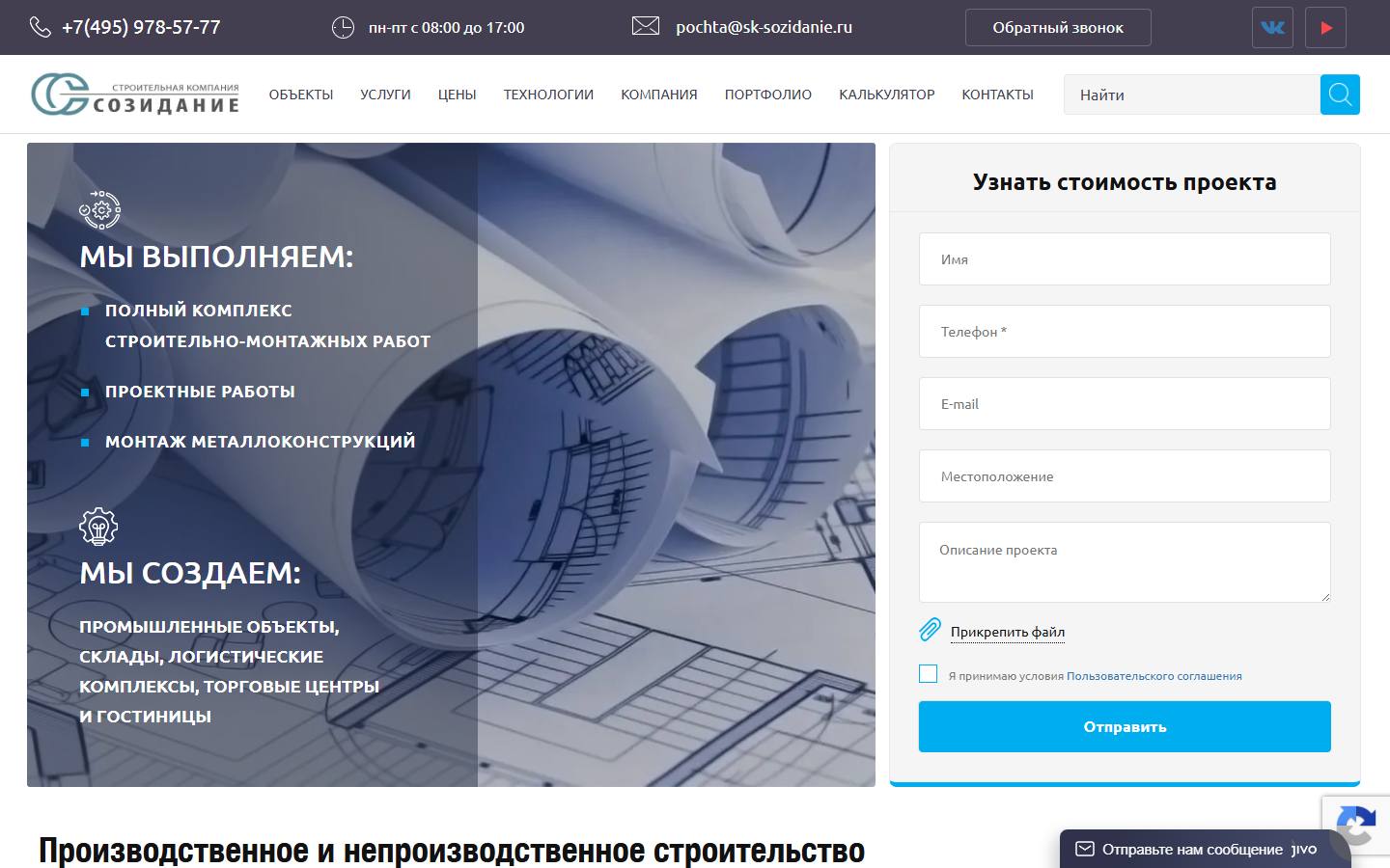 Главная страница сайта Созидание (sk-sozidanie.ru)