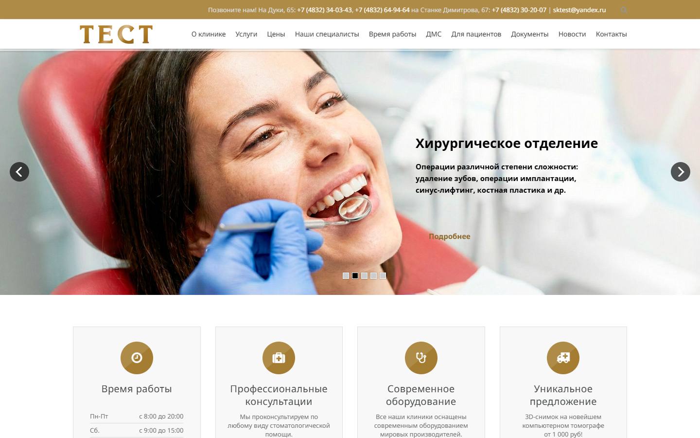 Главная страница сайта Тест (sk-test.ru)