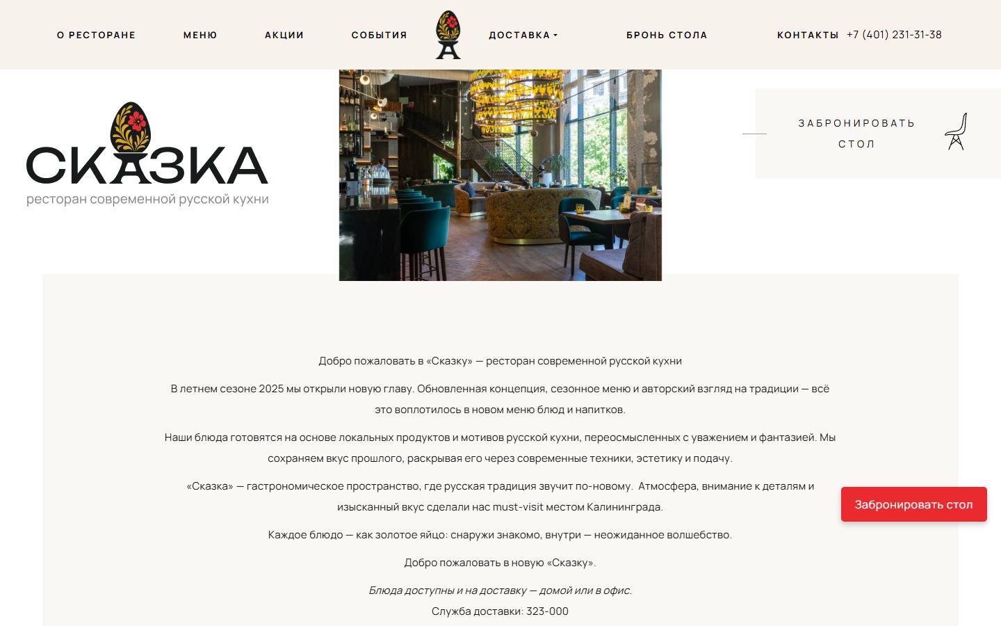 Главная страница сайта Сказка (skazka-kld.ru)