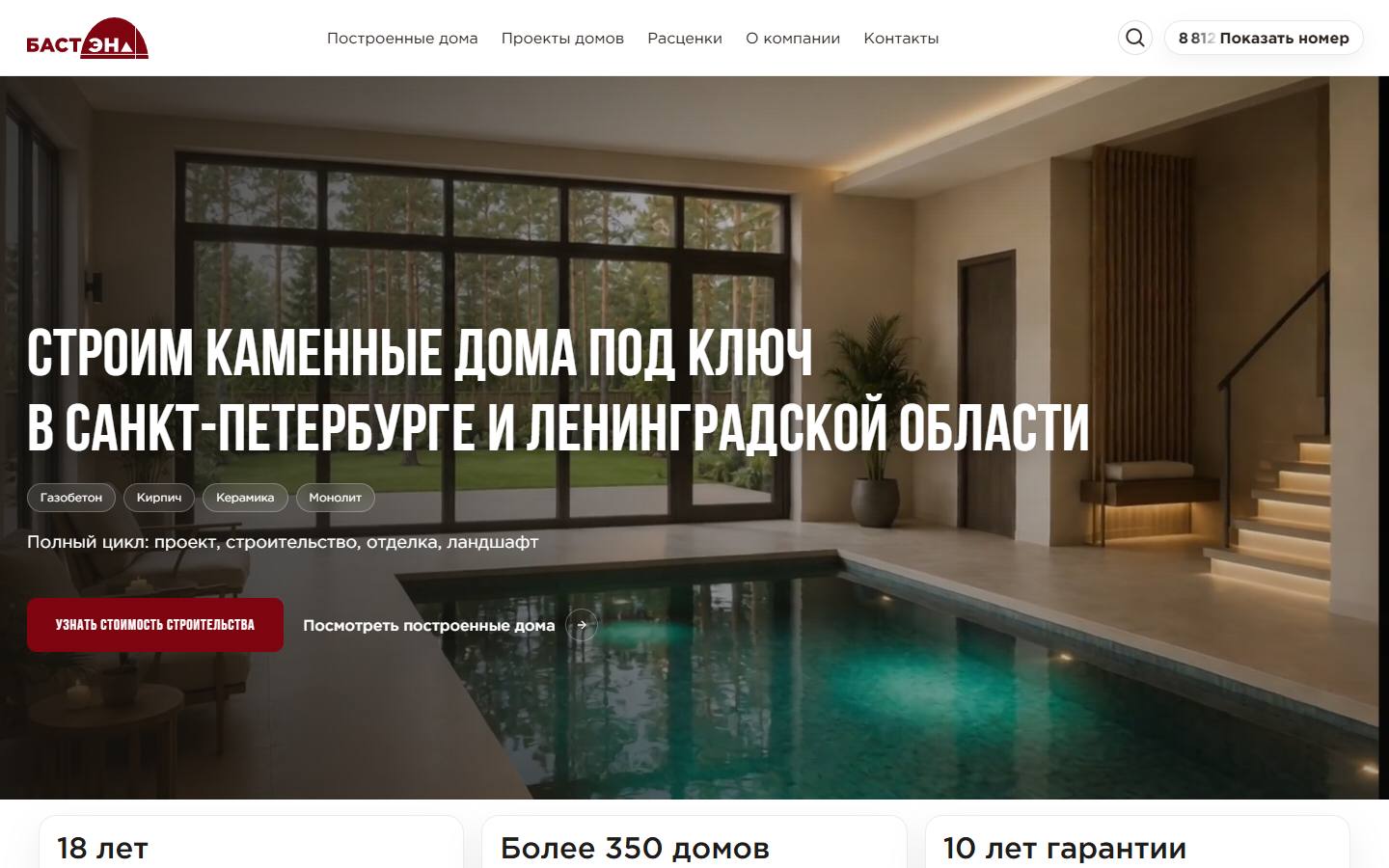 Главная страница сайта Бастэн (skbast.ru)