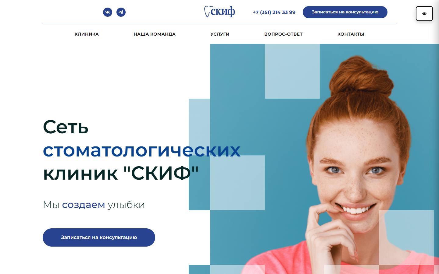 Главная страница сайта Скиф (skifclinic.ru)