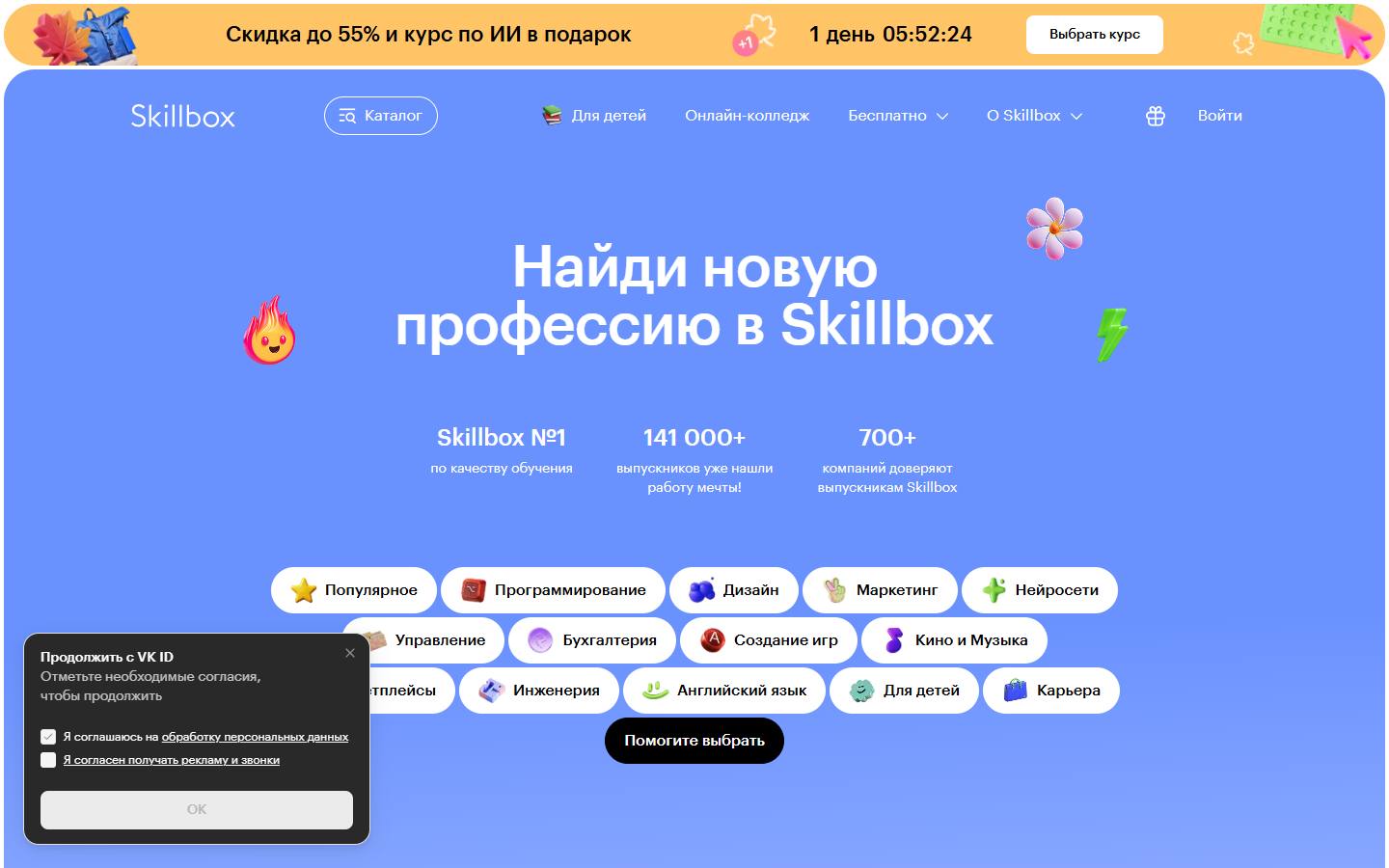 Главная страница сайта Skillbox (skillbox.ru)