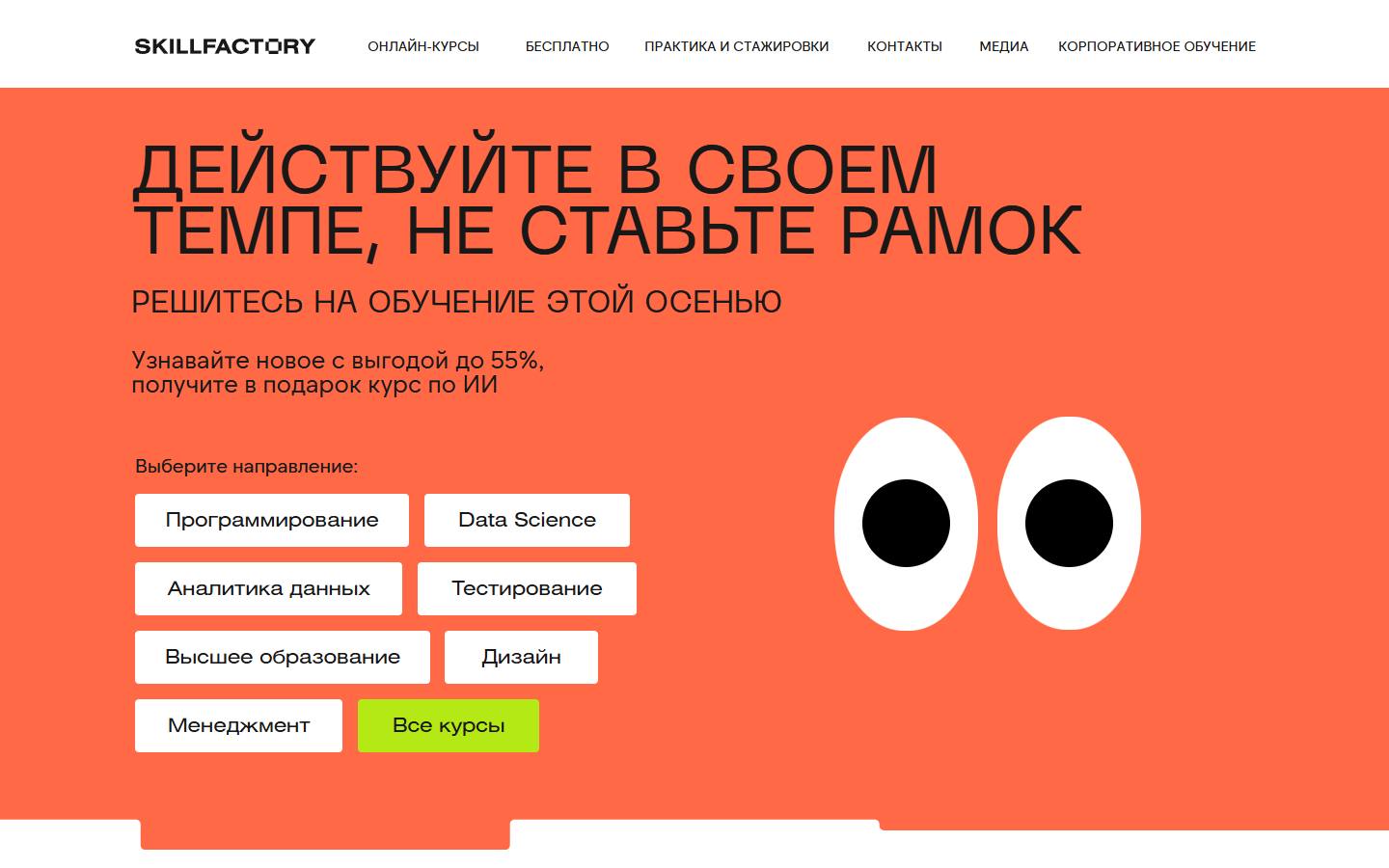 Главная страница сайта Skillfactory (skillfactory.ru)