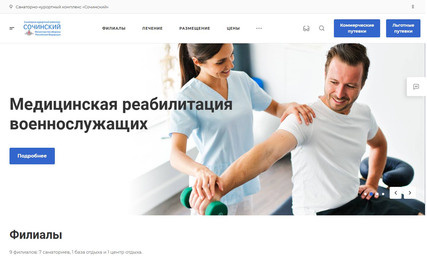 Главная страница сайта Сочинский (МО РФ) (skk-sochi.ru)