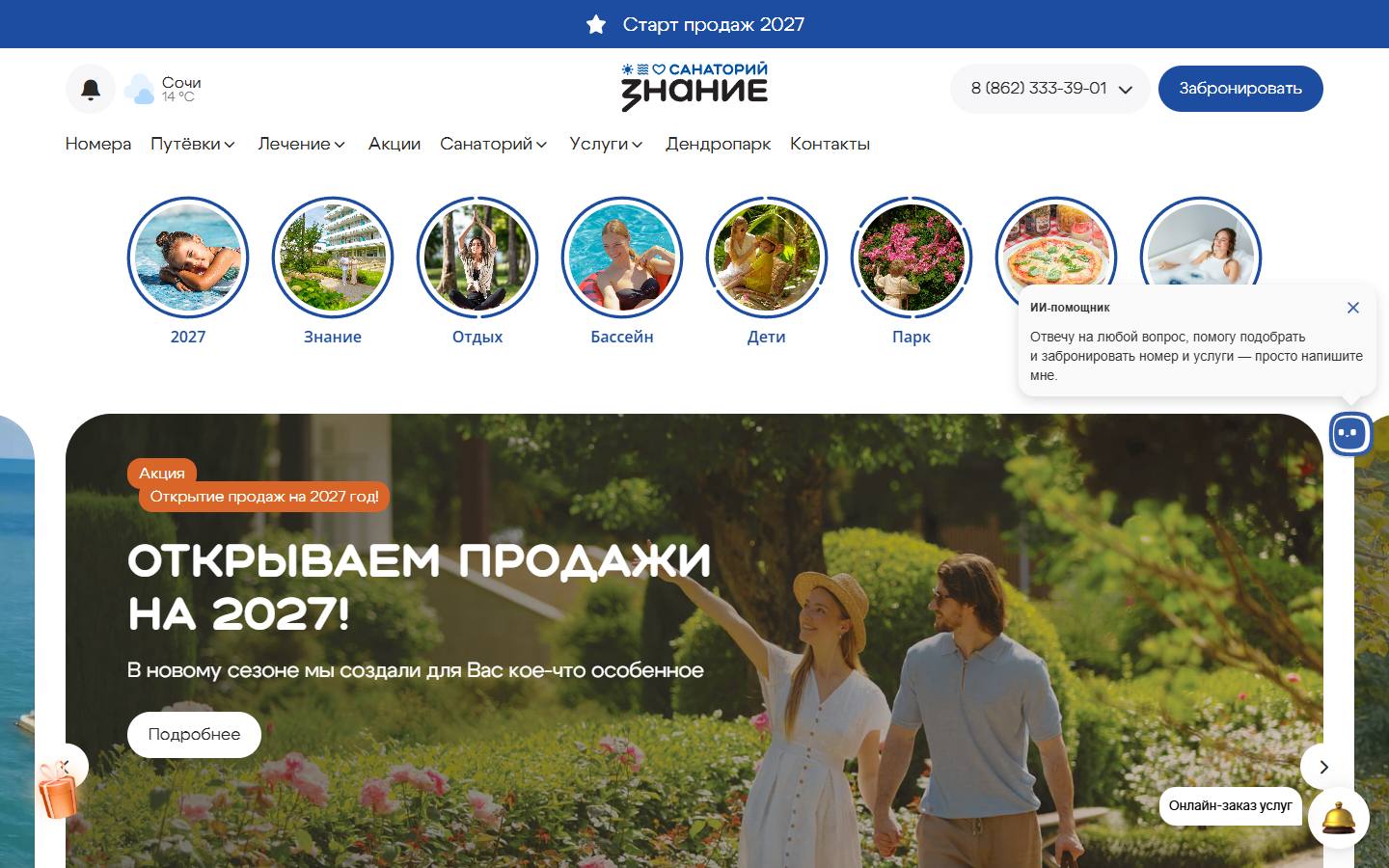 Главная страница сайта Знание (skk-znanie.ru)