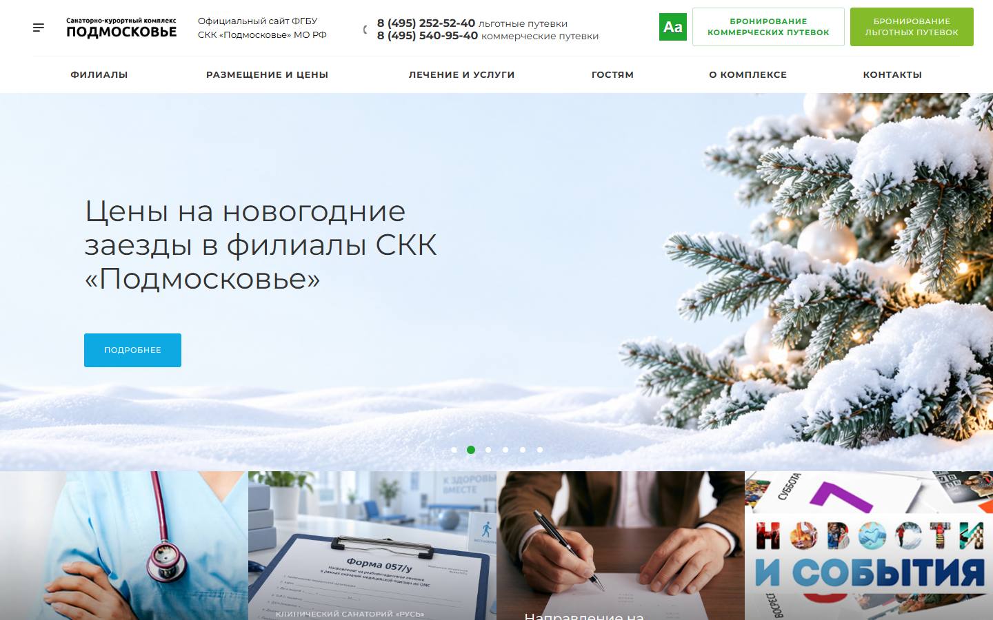 Главная страница сайта СКК «Подмосковье» МО РФ (skkpodmoskovie.ru)