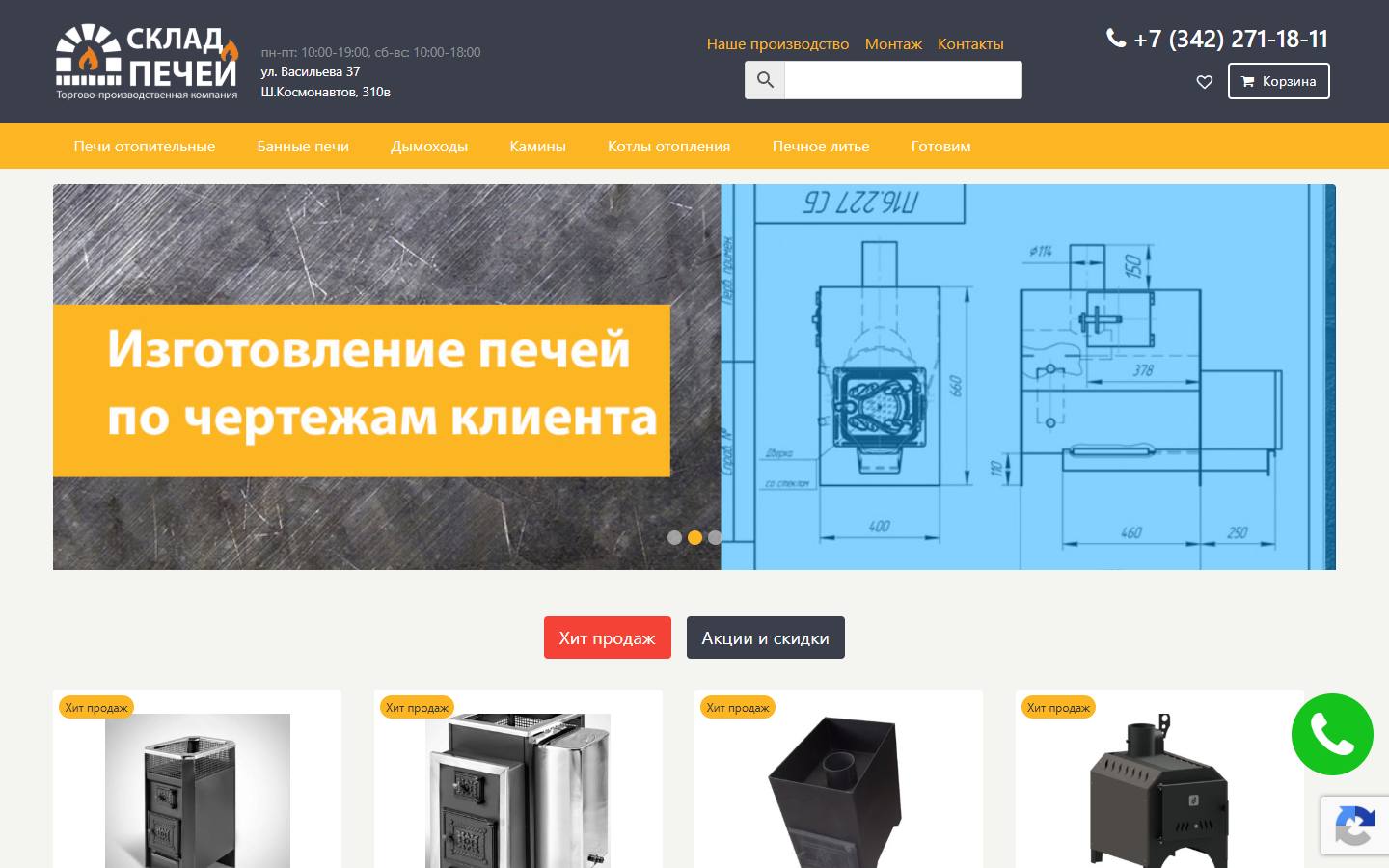 Главная страница сайта Склад печей (sklad-pechey.ru)
