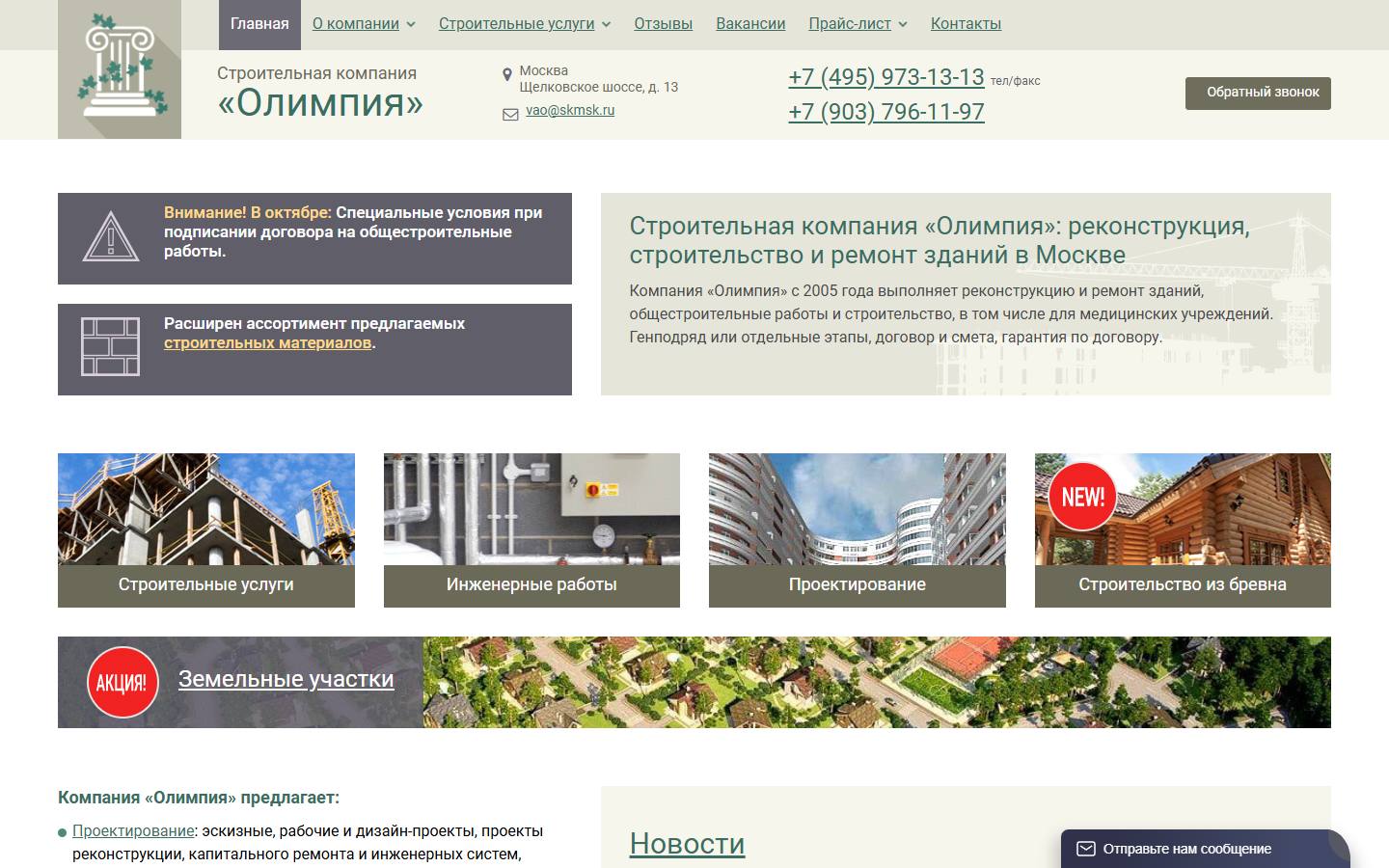 Главная страница сайта Олимпия (skmsk.ru)