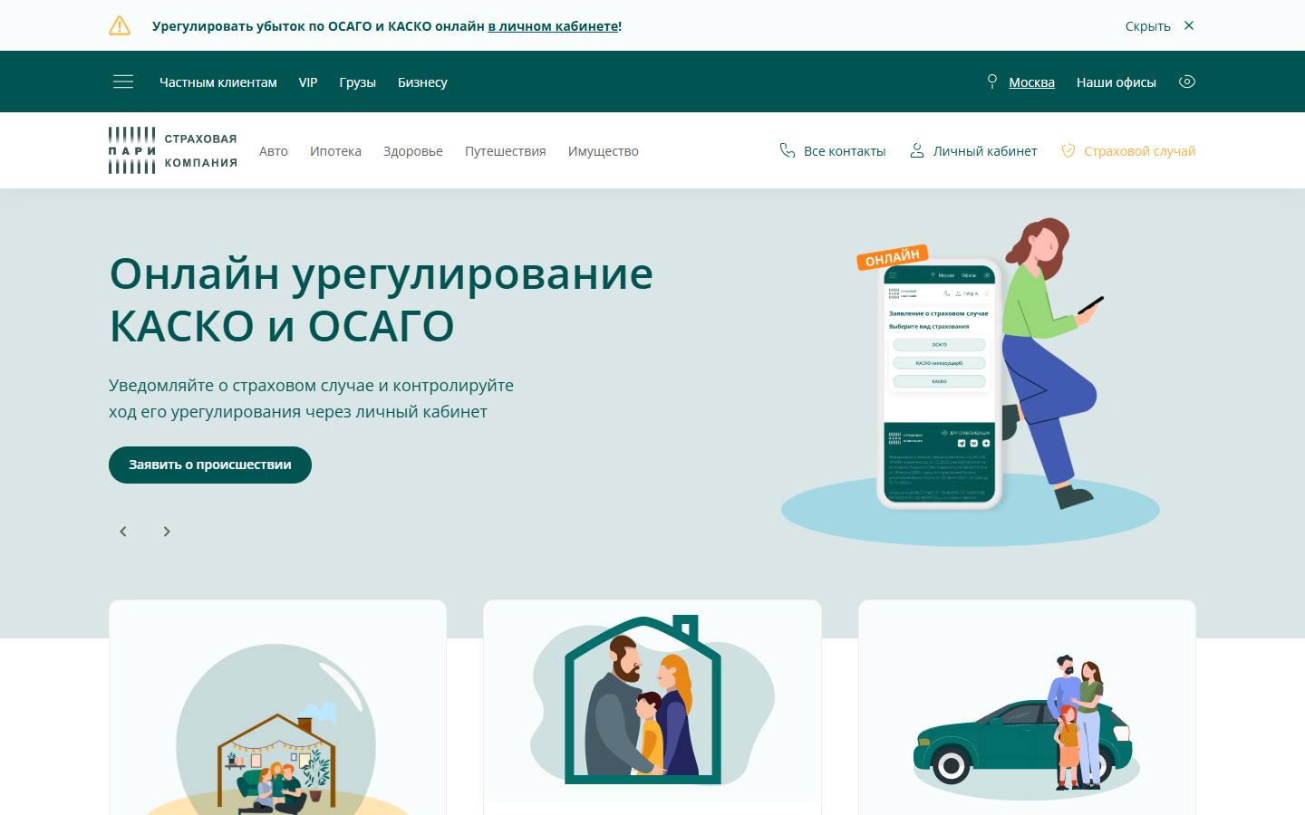 Главная страница сайта Пари (skpari.ru)