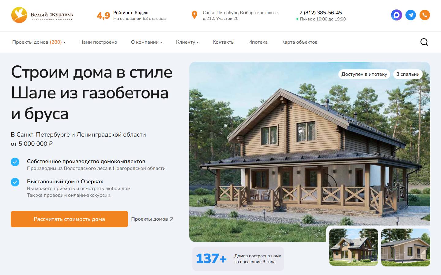 Главная страница сайта Белый Журавль (skpel.ru)