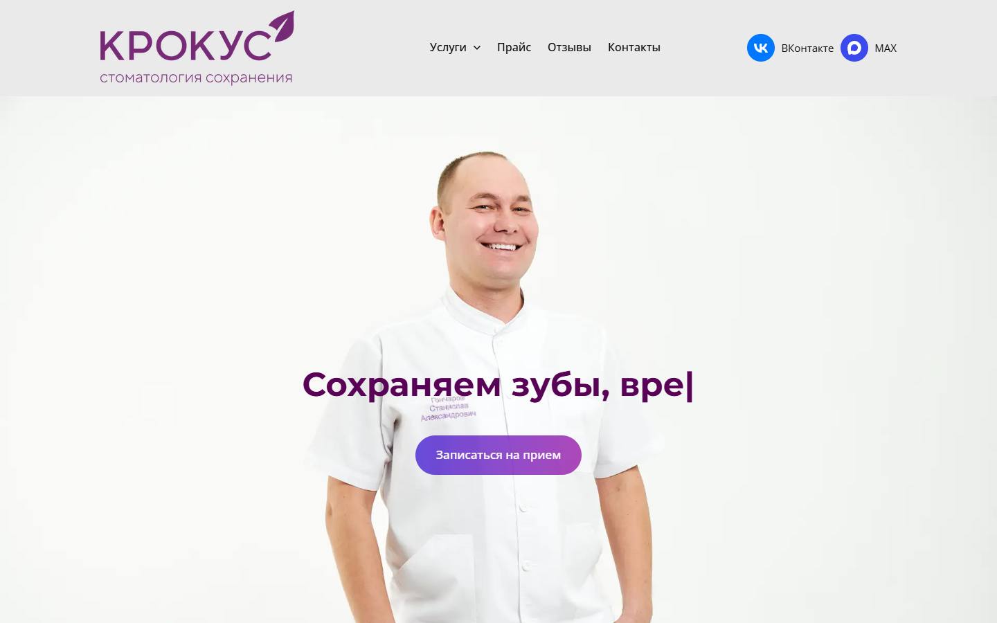 Главная страница сайта Крокус (skrokus.ru)