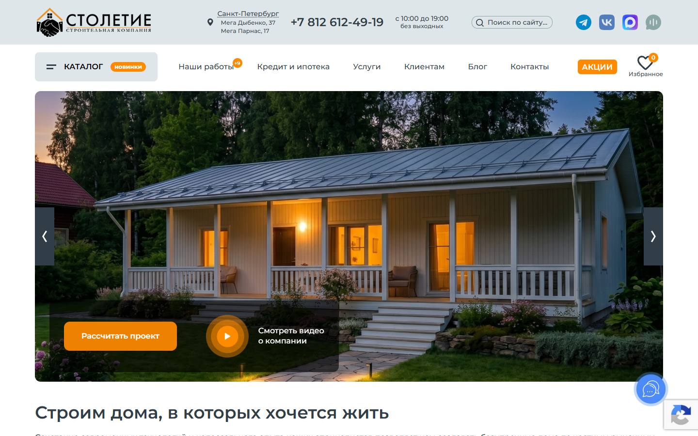 Главная страница сайта Столетие (skstoletie.ru)