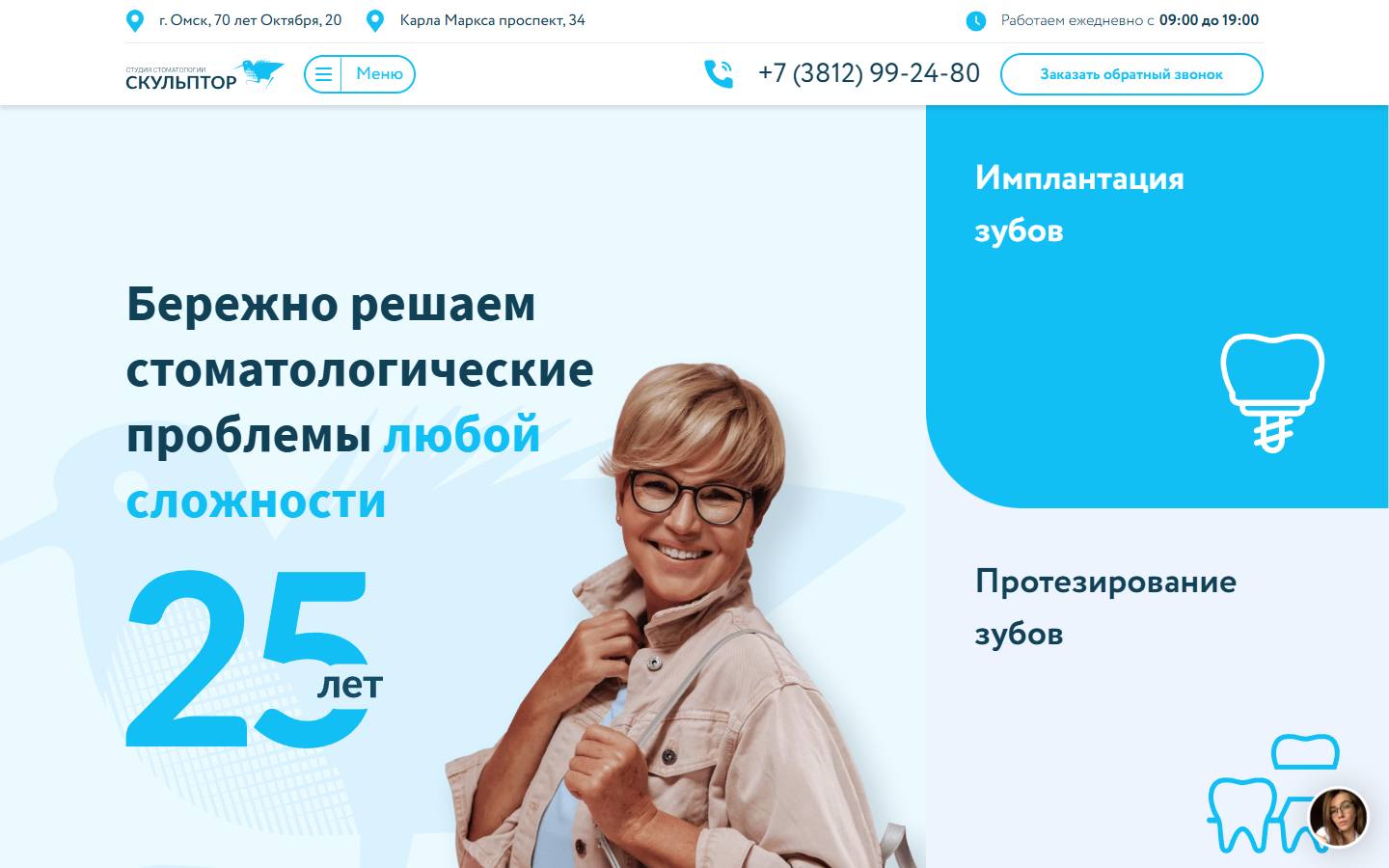 Главная страница сайта Скульптор (skulptor-omsk.ru)