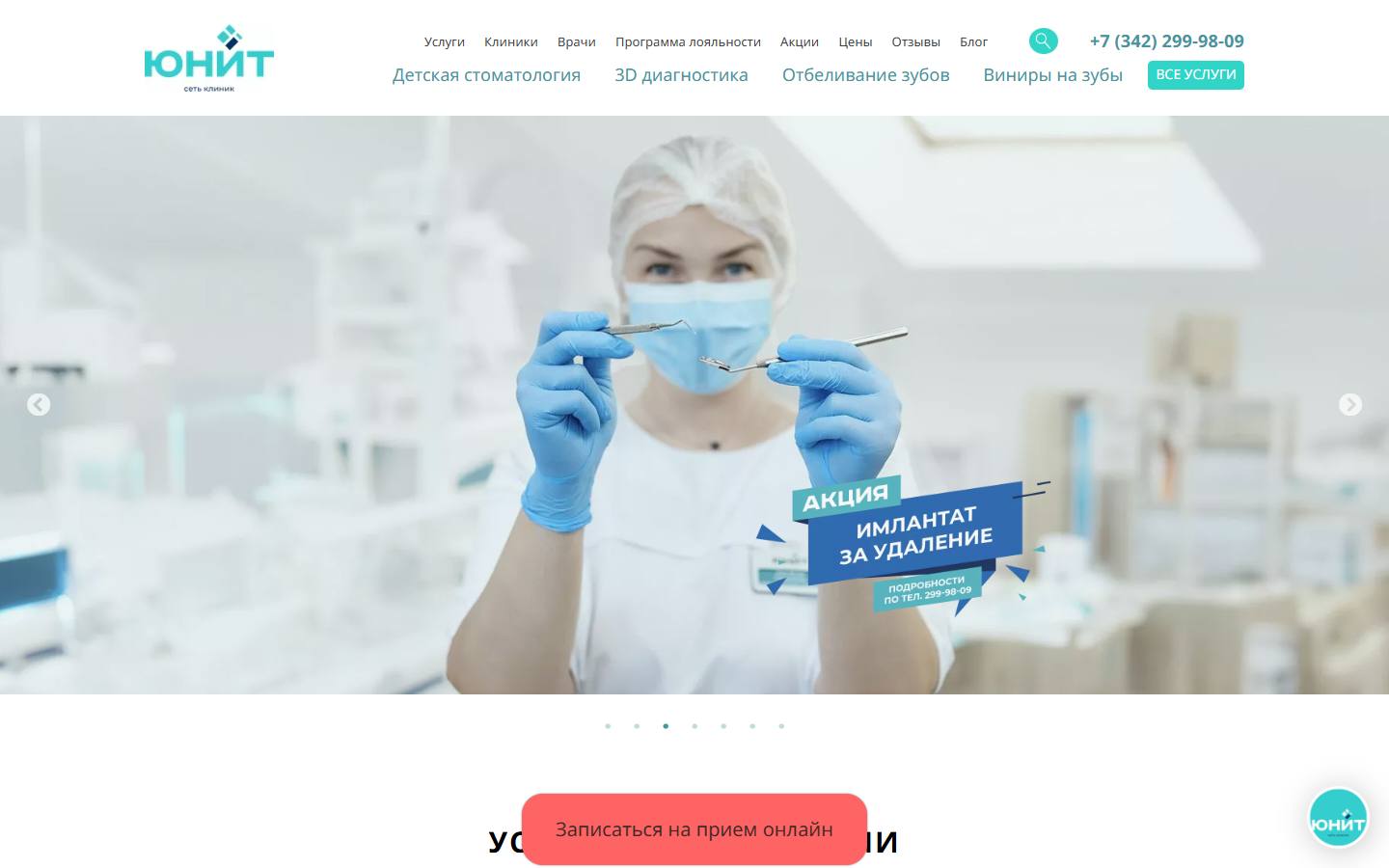 Главная страница сайта Юнит (skunit.ru)