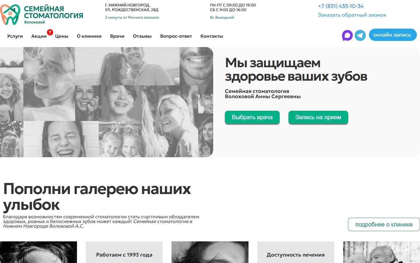Главная страница сайта Семейная стоматология Волоховой (skv-nn.ru)