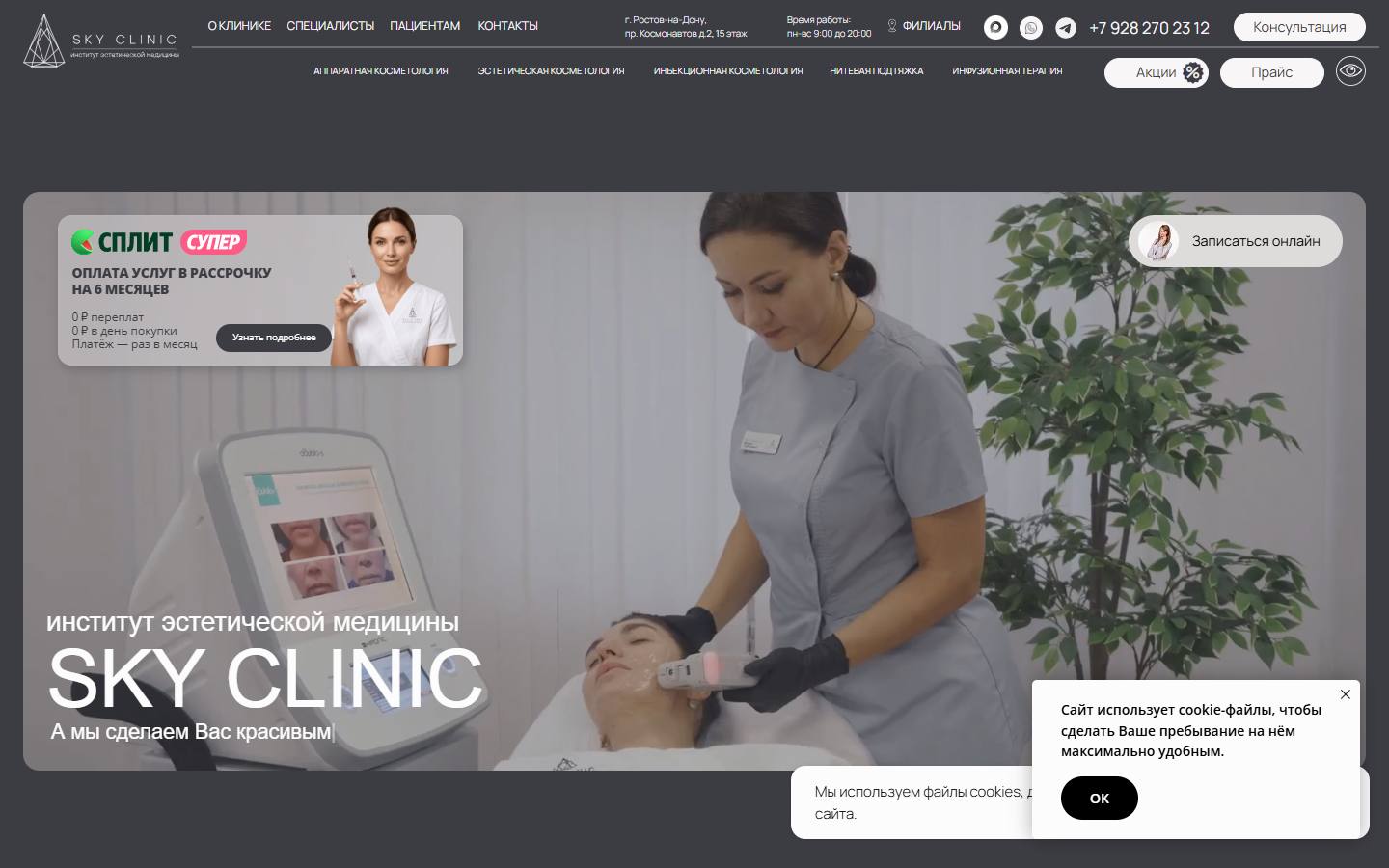 Главная страница сайта Sky Clinic (sky-clinic.ru)