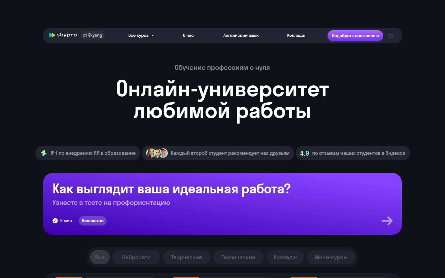 Главная страница сайта Skypro (sky.pro)