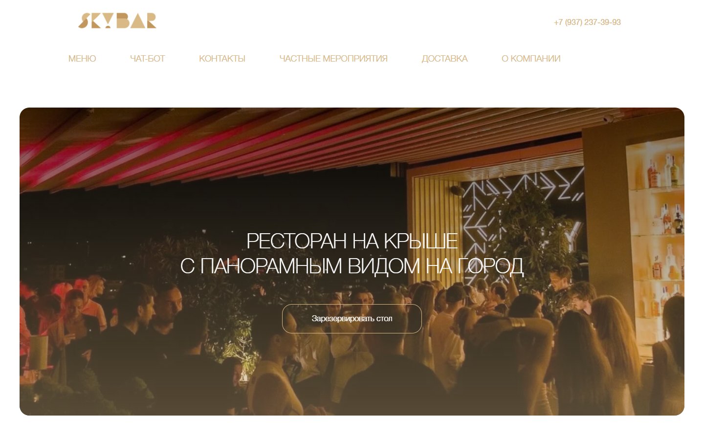Главная страница сайта Sky Bar (skybarsamara.ru)