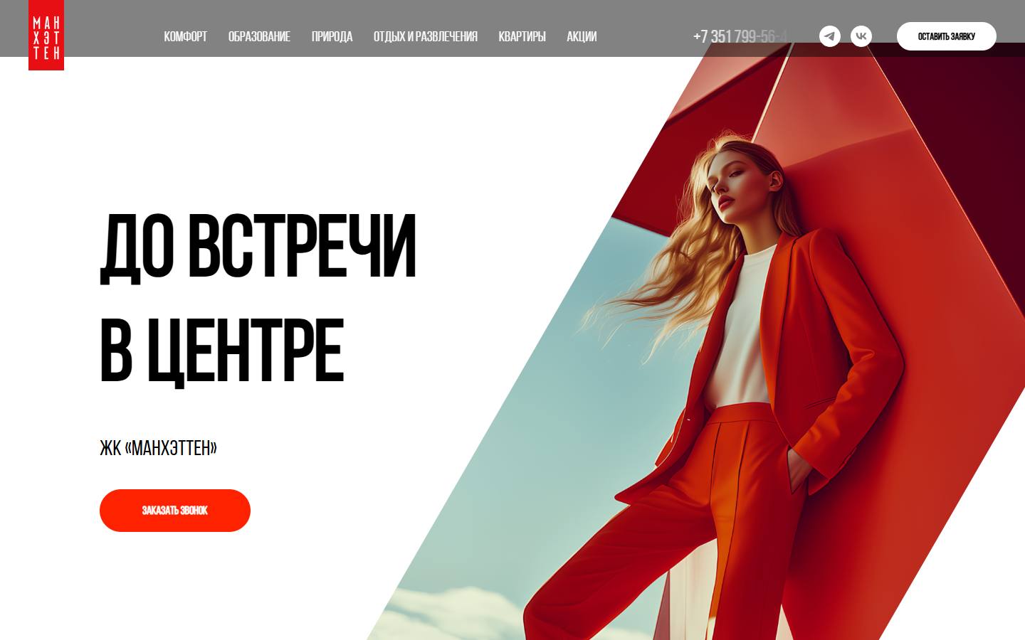 Главная страница сайта Манхэттен (skyclass.ru)