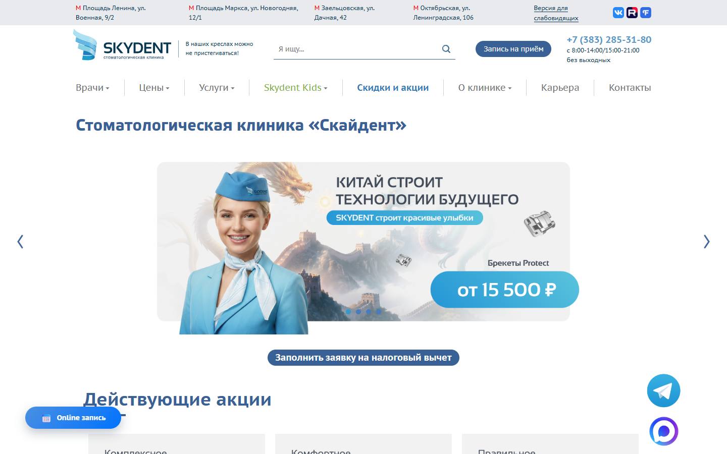 Главная страница сайта Skydent (skydent.ru)