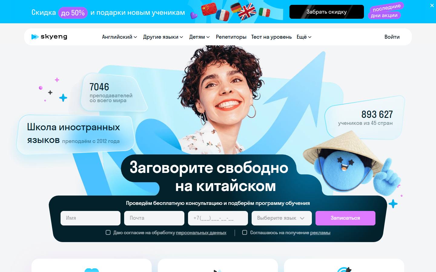 Главная страница сайта Skyeng (skyeng.ru)