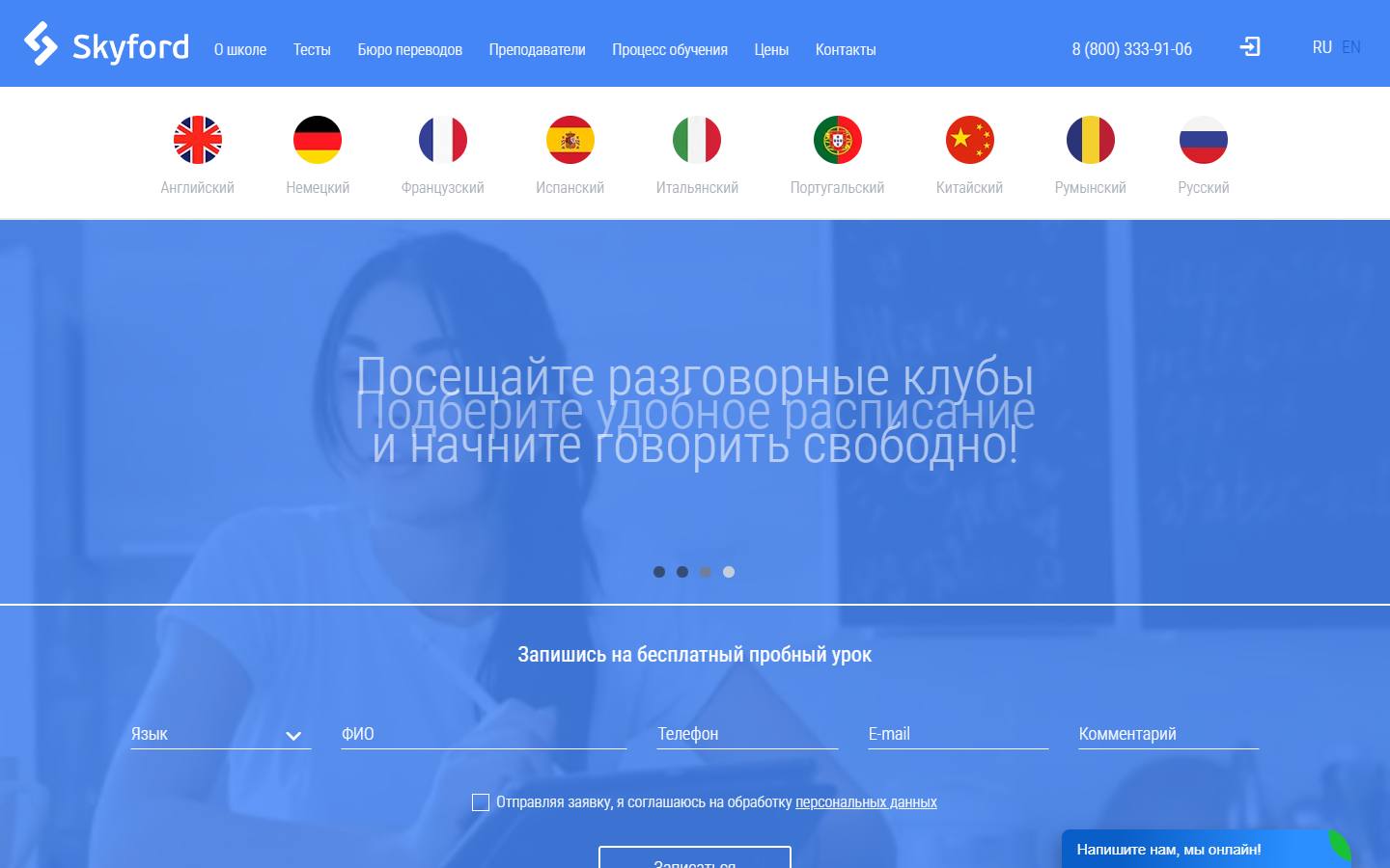 Главная страница сайта Скайфорд (skyford.ru)
