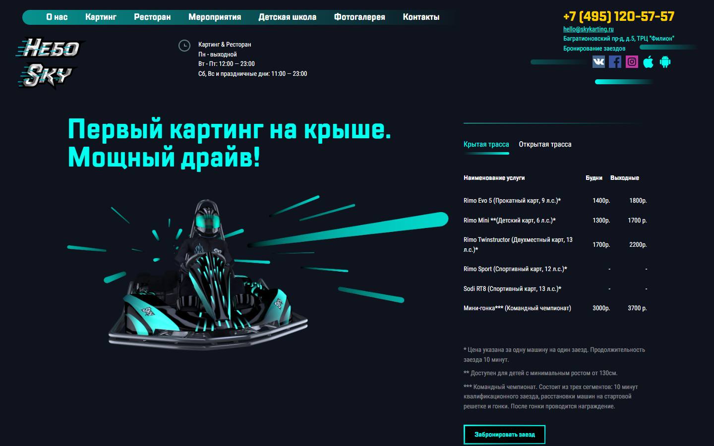 Главная страница сайта Sky (skykarting.ru)