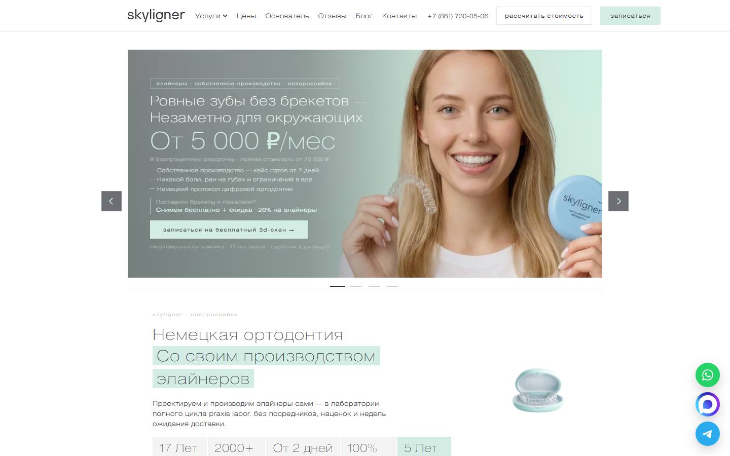 Главная страница сайта Skyligner (skylignerclinic.ru)