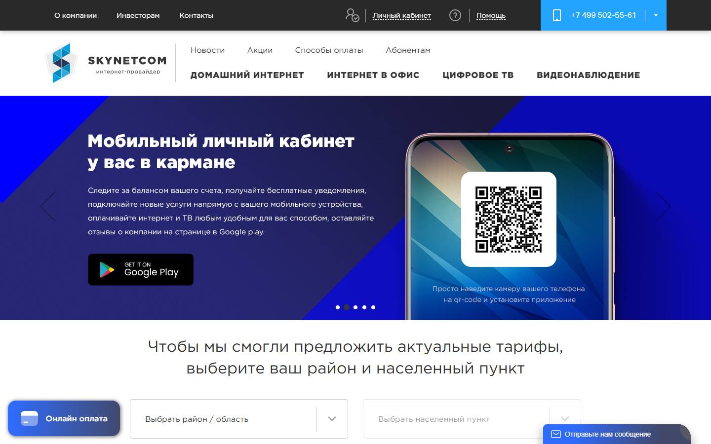 Главная страница сайта Skynetcom (skynetcom.ru)