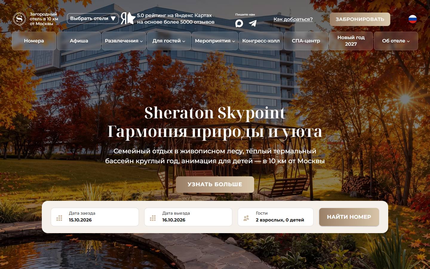 Главная страница сайта Sheraton Skypoint Luxe (skypoint-luxe.ru)