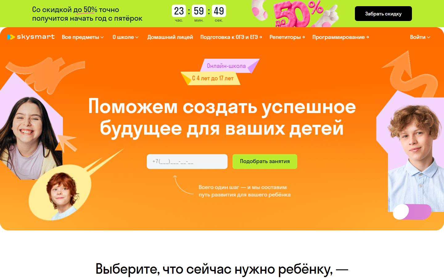 Главная страница сайта Skysmart (skysmart.ru)