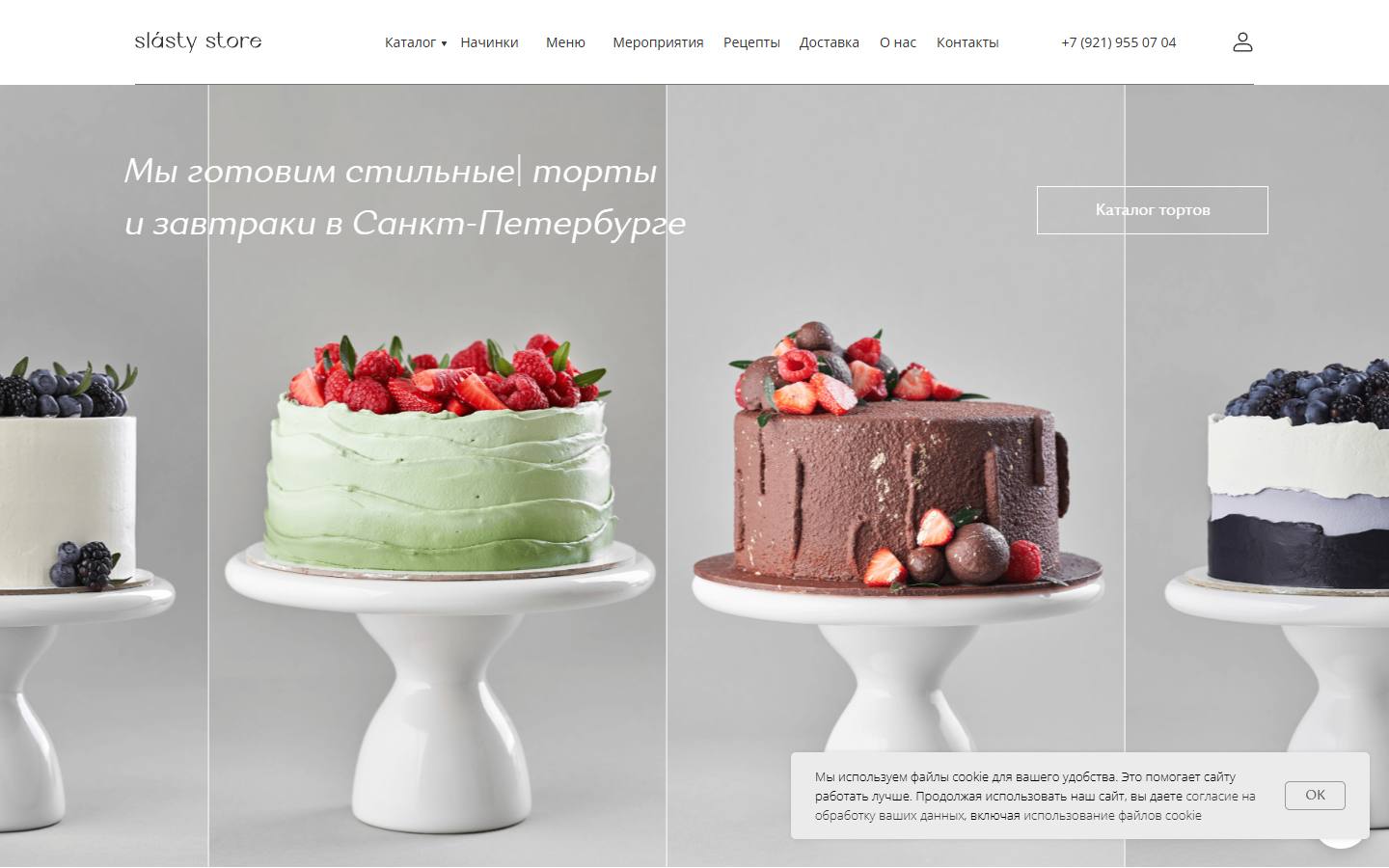 Главная страница сайта Slasty Store (slastystore.ru)