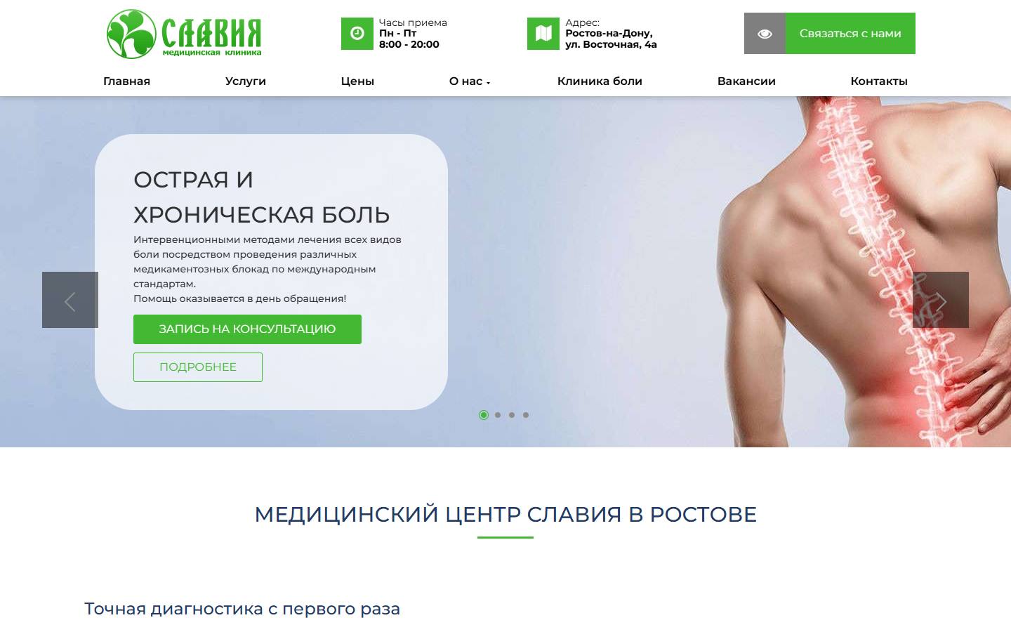 Главная страница сайта Славия (slavia-rostov.ru)