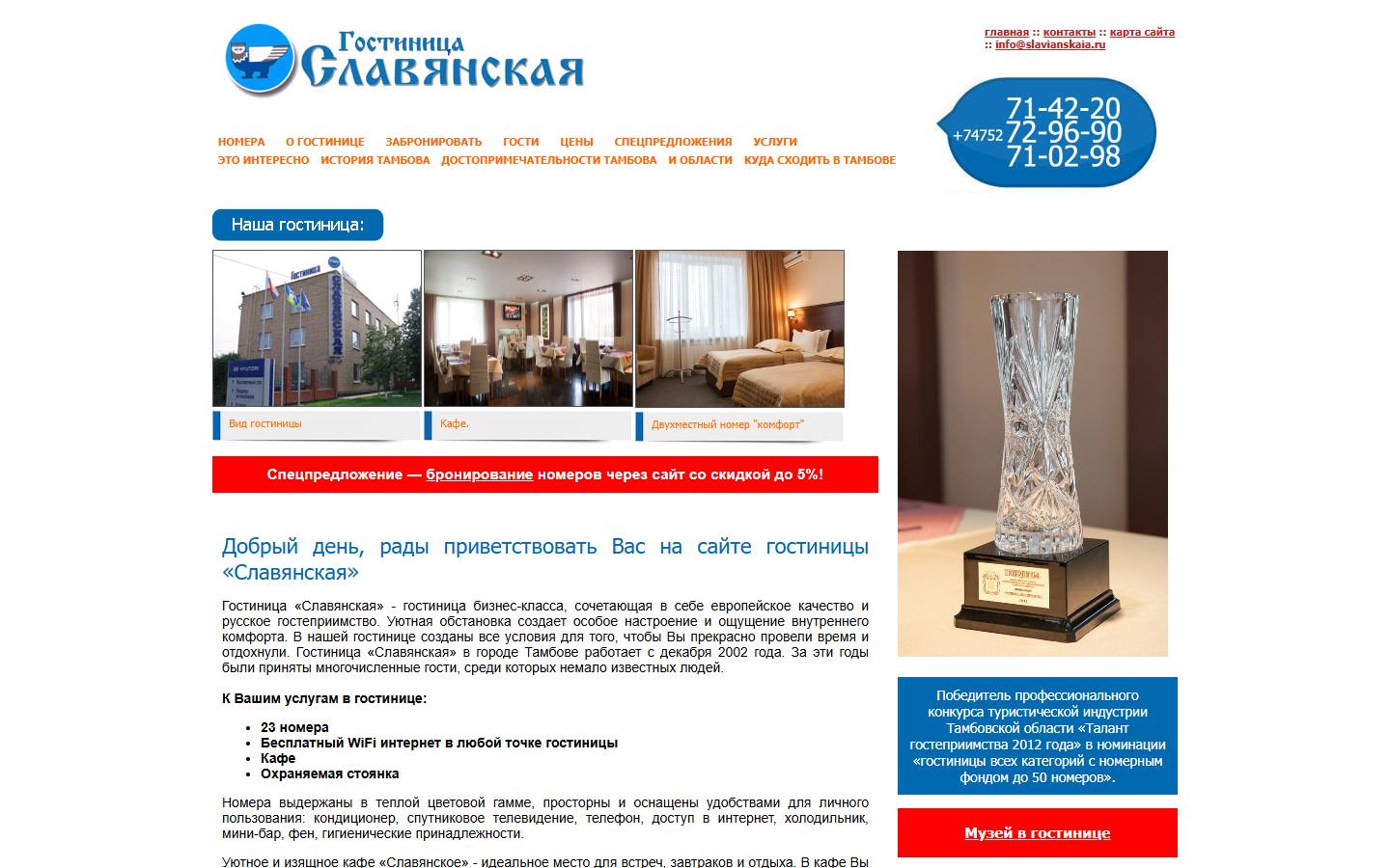 Главная страница сайта Славянская (slavianskaia.ru)