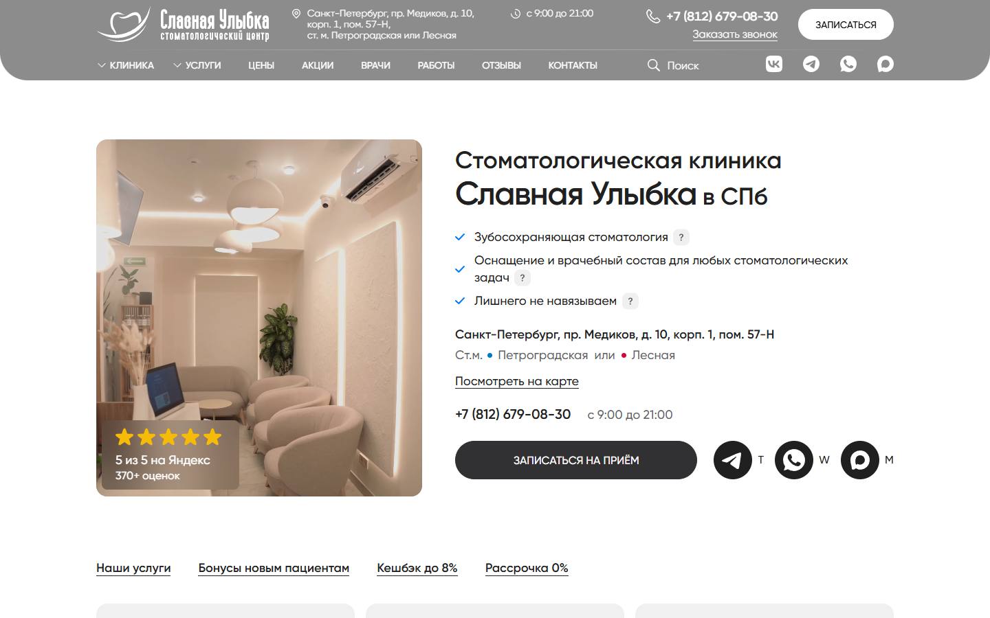 Главная страница сайта Славная улыбка (slavinasmile.ru)