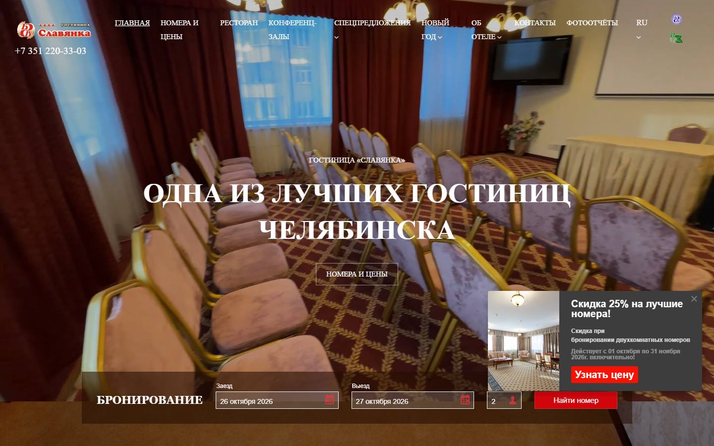 Главная страница сайта Славянка (slavyanka74.ru)