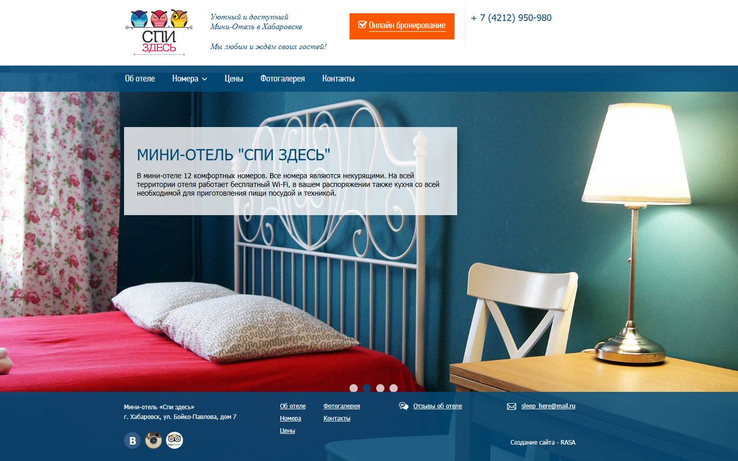 Главная страница сайта Спи здесь (sleephere27.ru)