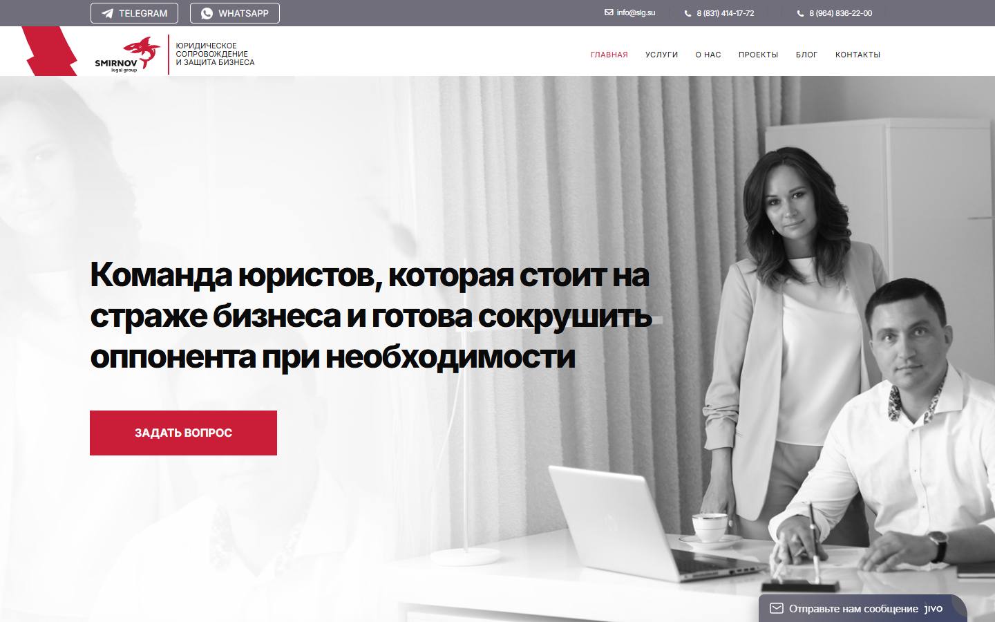 Главная страница сайта Смирнов Легал Групп (slg.su)