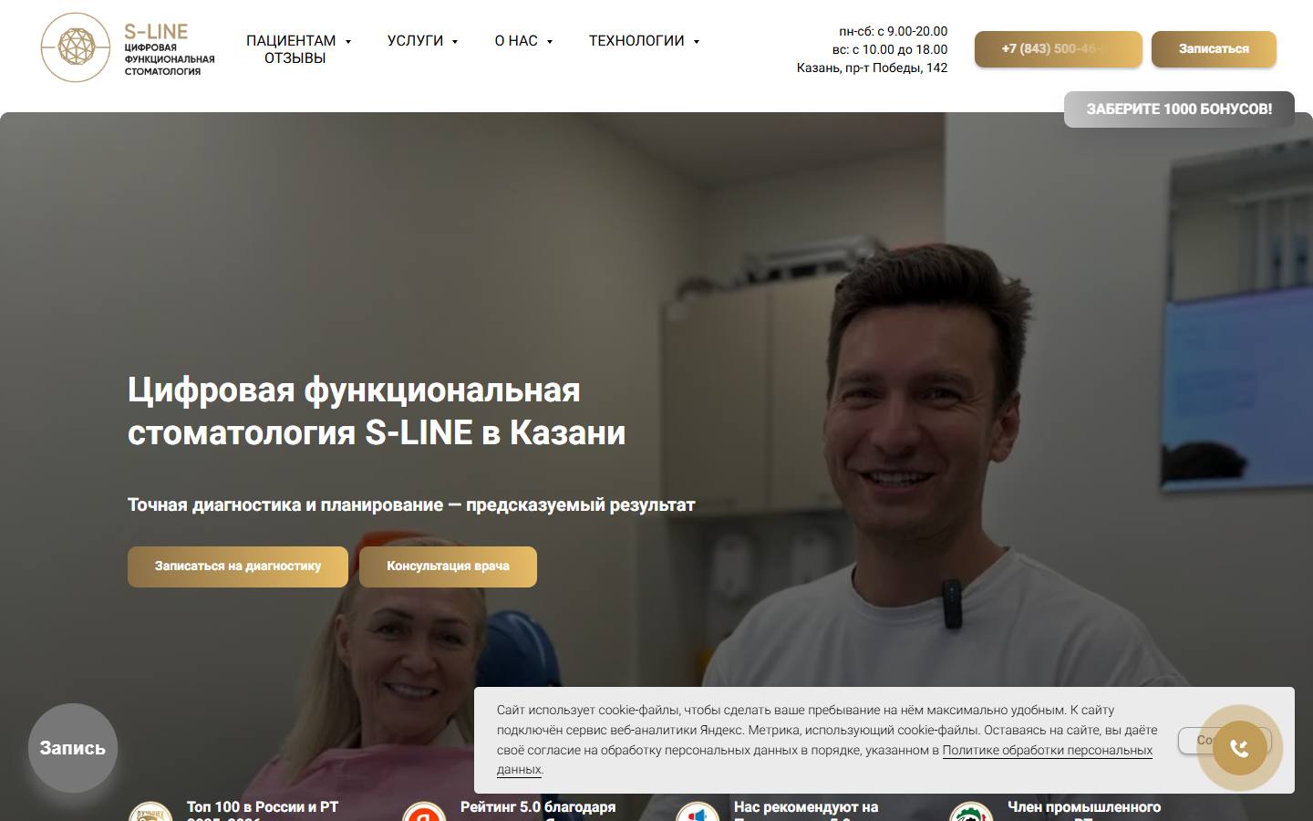 Главная страница сайта С-лайн (slinedental.ru)