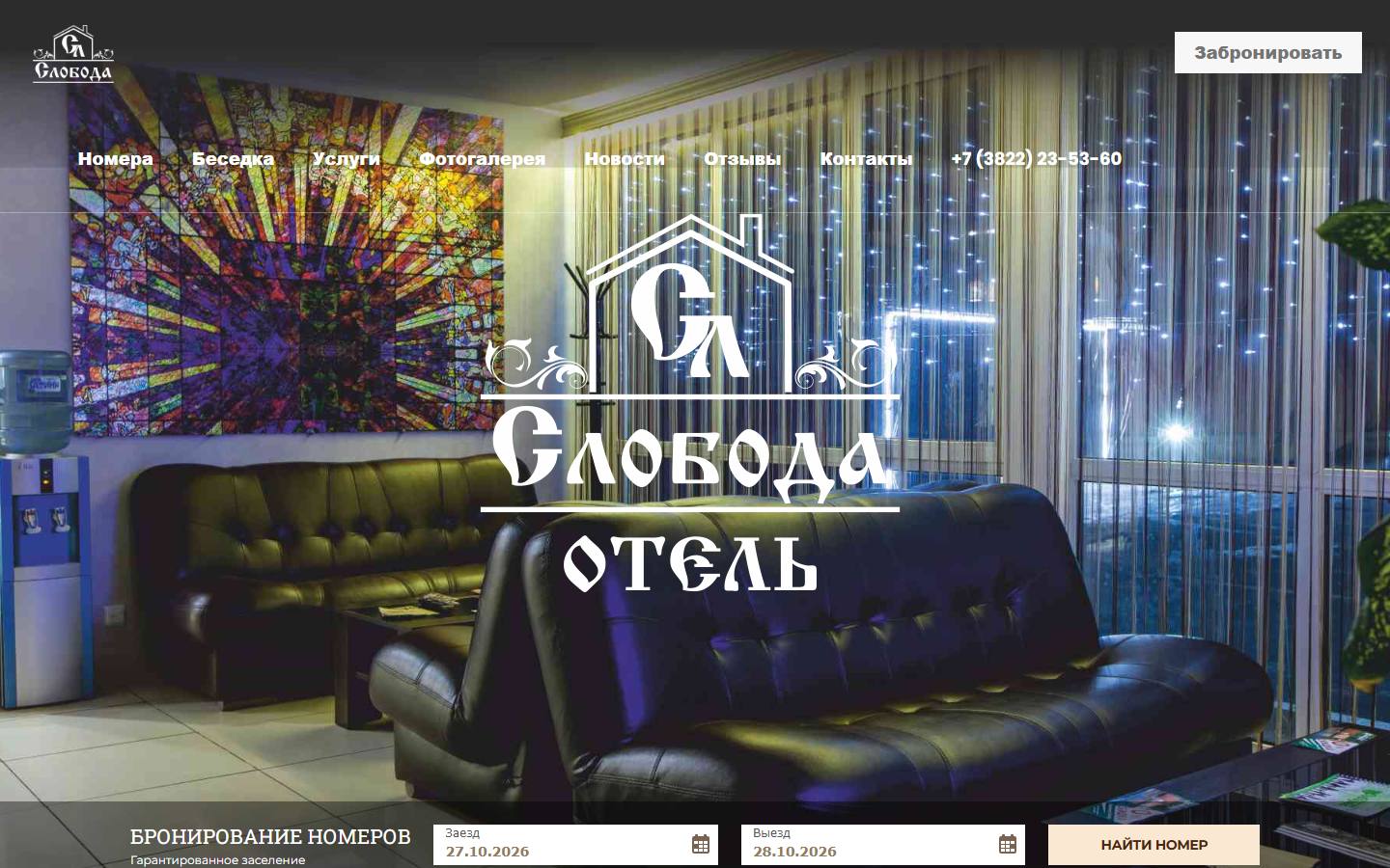 Главная страница сайта Слобода (slobodatomsk.ru)