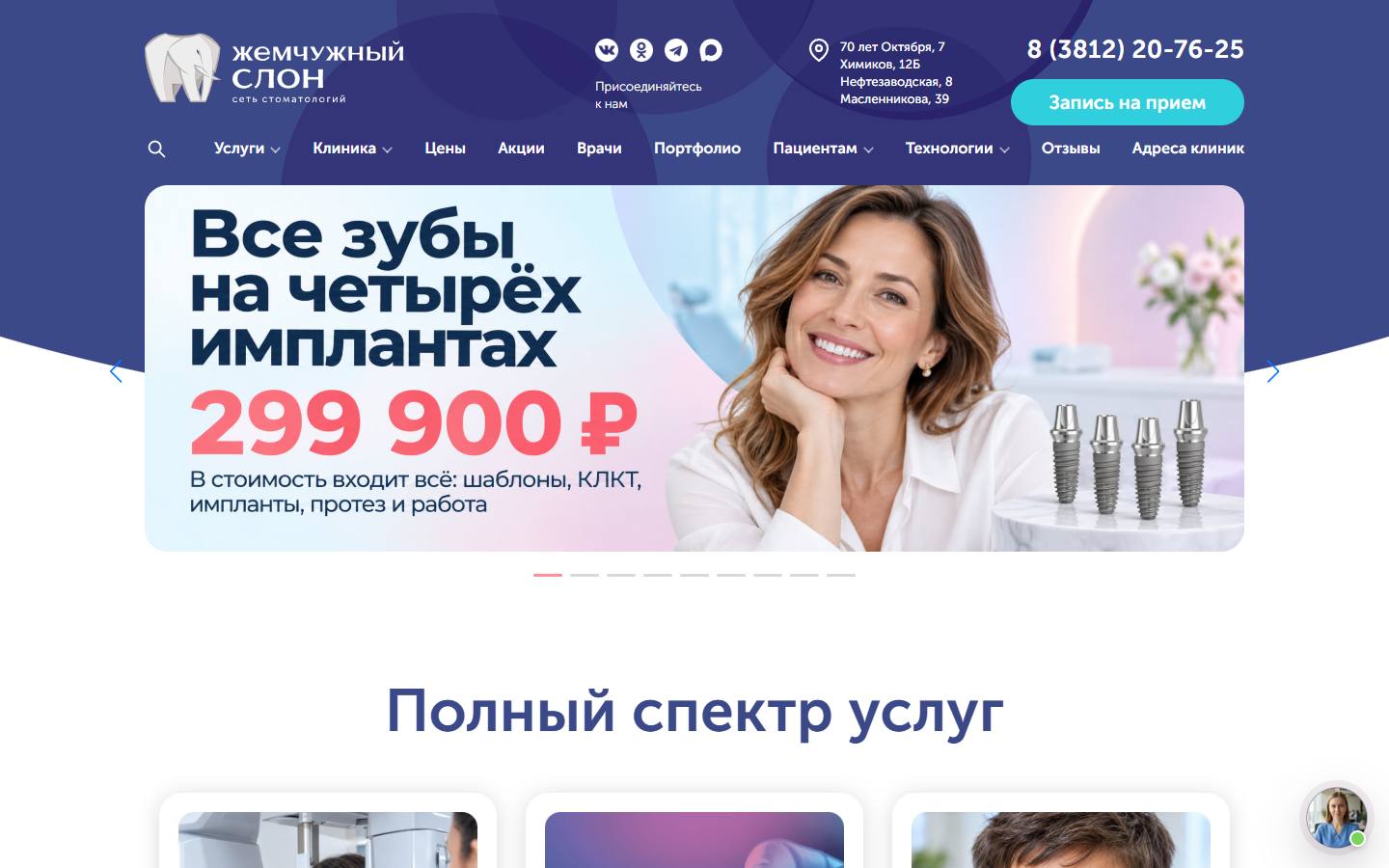 Главная страница сайта Жемчужный слон (slon-dent.ru)