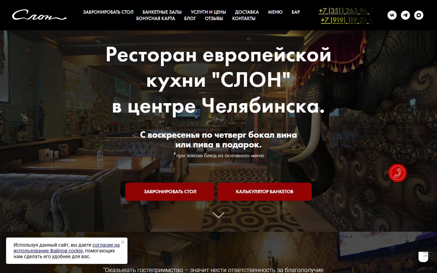 Главная страница сайта Слон (slon-rest.ru)