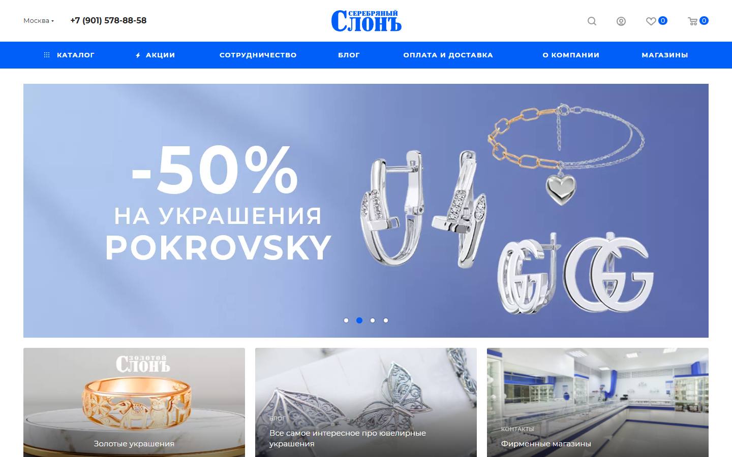 Главная страница сайта Серебряный Слон (slon925.ru)