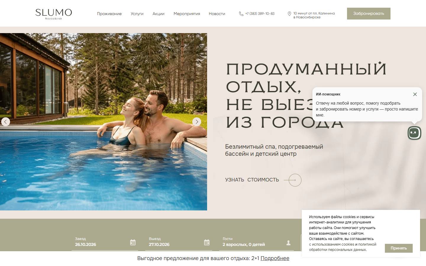 Главная страница сайта SLUMO (slumonsk.ru)