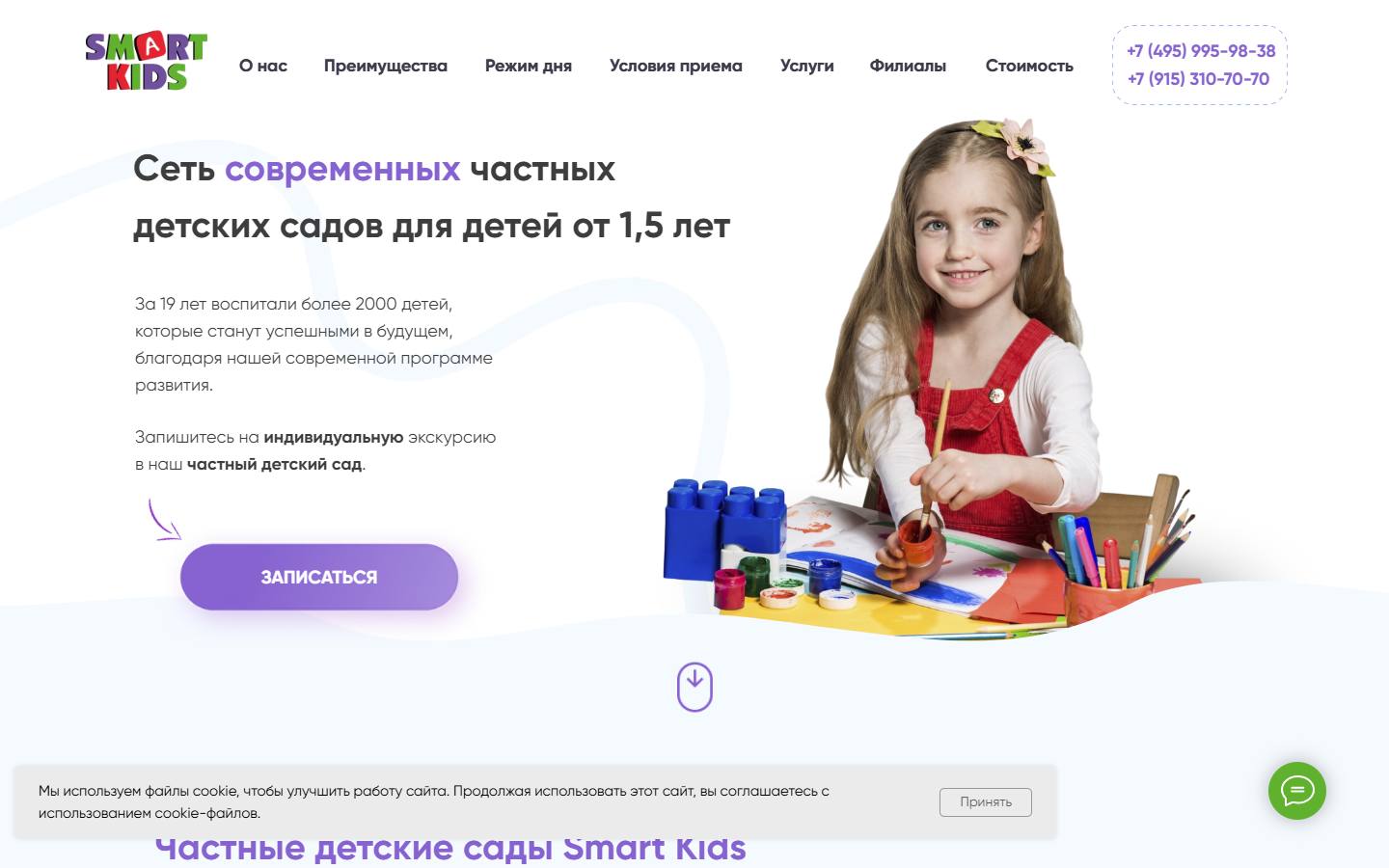 Главная страница сайта Детский сад Smart Kids (sm-kids.ru)